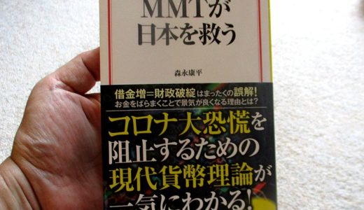 ＭＭＴが日本を救う【森永康平】のレビュー